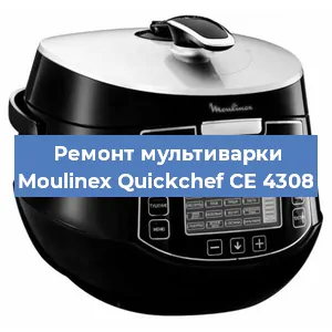 Замена чаши на мультиварке Moulinex Quickchef CE 4308 в Новосибирске